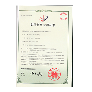 实用新型专利证书