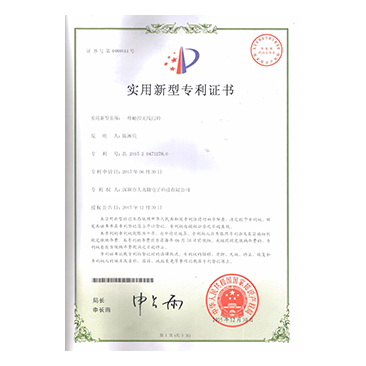 实用新型专利证书